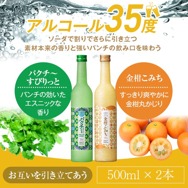 【ふるさと納税】 かごしま ほろよいスピリッツ（パクチ～すぴりっと・金柑こみち） 各500ml 田苑酒造 AS-523 金柑こみち パクチ〜すぴりっと 田苑酒造 金柑 麦焼酎 田苑 ギフト プレゼント お中元 お歳暮 ふるさと納税 鹿児島県 薩摩川内市 送料無料 サムネイル2