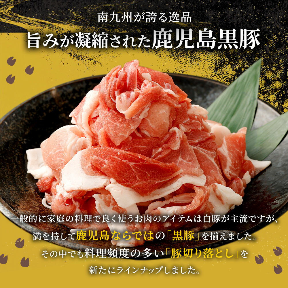 【ふるさと納税】＜選べる 単品 定期便＞ 鹿児島県産黒豚切り落とし計約2kg～計約24kg 1回 250g×8パック 2kg 3回～12回 隔月3回～6回 鹿児島黒豚 黒豚 黒豚切り落とし 切り落とし 豚肉 小分け 黒豚 豚汁 煮物 焼きそば ウデ肉 肩肉 鹿児島県 薩摩川内市 送料無料 サムネイル3