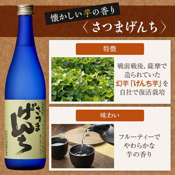 【ふるさと納税】さつまげんち・二天一流鉄幹飲み比べセット 各720ml AS-7105 焼酎 さつまげんち 二天一流鉄幹 飲み比べセット 芋焼酎 ギフト 父の日 敬老の日 お中元 お歳暮 プレゼント ギフト 鹿児島県 薩摩川内市 送料無料 サムネイル3