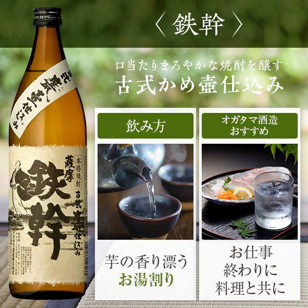【ふるさと納税】 鉄幹・鉄馬セット（鉄幹900ml・鉄馬720ml） 飲み比べセット 鉄幹 鉄馬 芋焼酎 本格焼酎 薩摩焼酎 長期熟成 貯蔵 プレミアム ギフト プレゼント 贈答 鹿児島県 薩摩川内市 送料無料 サムネイル3