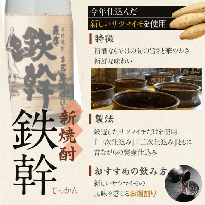 【ふるさと納税】【季節限定】【10月中旬以降出荷】新焼酎鉄幹 1800ml 25度 AS-375 オガタマ酒造 新酒 新焼酎 人気 芋焼酎 本格焼酎 数量限定 芋焼酎 鉄幹 鹿児島県 薩摩川内市 送料無料 サムネイル2