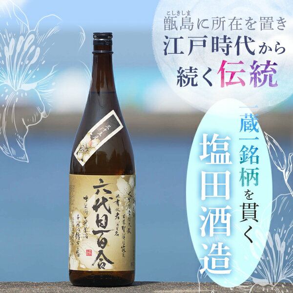 【ふるさと納税】 芋焼酎『六代目百合（35度）』720ml　2本セット 六代目 百合 いも 芋 焼酎 35度 720ml 2本セット 塩田酒造 鹿児島県 薩摩川内市 送料無料 サムネイル2