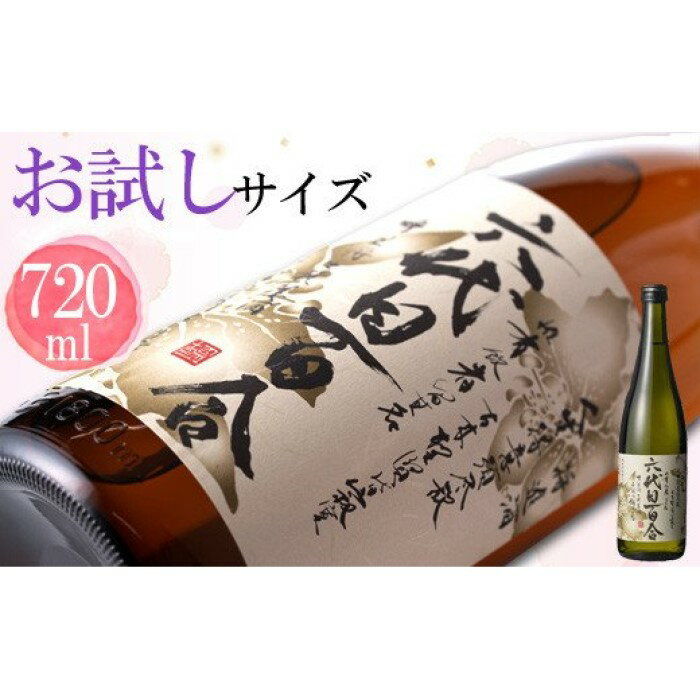 芋焼酎『六代目百合（25度）』720ml　六代目 百合 いも 芋 焼酎 25度 720ml 塩田酒造 鹿児島県 薩摩川内市 送料無料