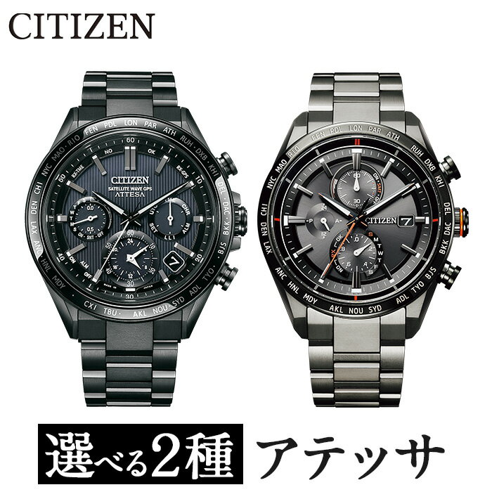 ＜2種から選べる＞CITIZEN腕時計「アテッサ ACT Line/ブラックチタンシリーズ」ATTESA 日本製 AT8185-62E CC4055-65E レビュー キャンペーン【シチズン】