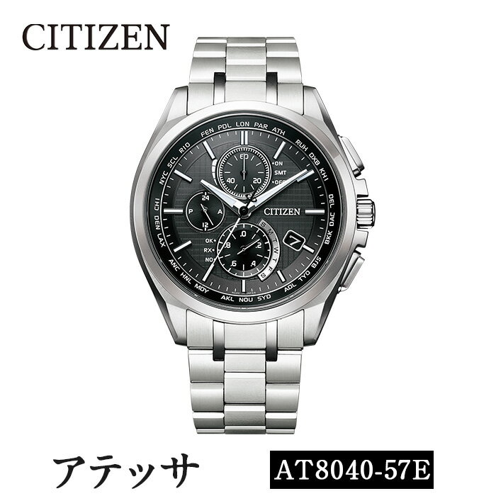 CITIZEN腕時計「アテッサ AT8040シリーズ」ATTESA 日本製 電波時計 ワールドタイム AT8040-57E レビュー キャンペーン【シチズン】