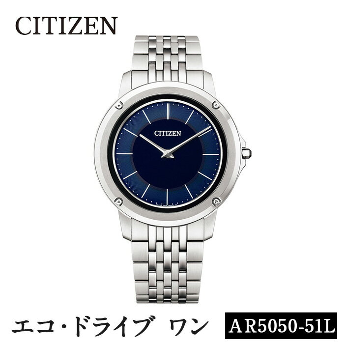 CITIZEN腕時計「エコ・ドライブワン」(AR5050-51L)日本製 防水 光発電 Eco-Drive One レビュー キャンペーン【シチズン時計】