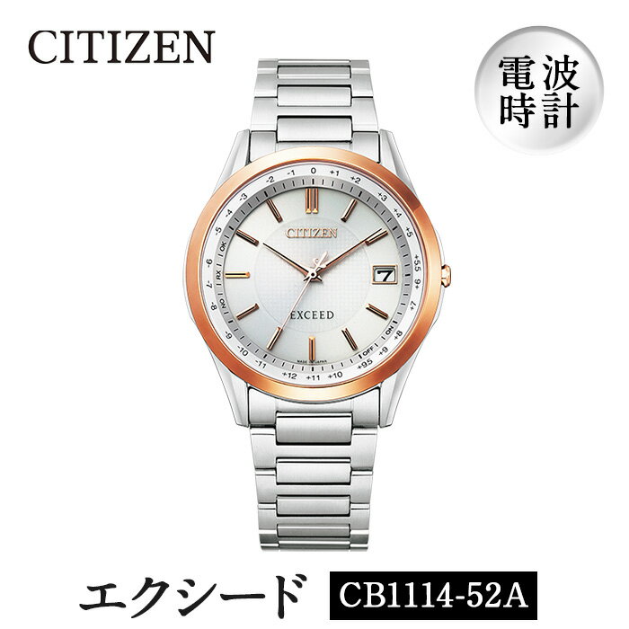 CITIZEN腕時計「エクシード」(CB1114-52A)日本製 CITIZEN シチズン 腕時計 時計 防水 光発電 レビュー キャンペーン【シチズン時計】