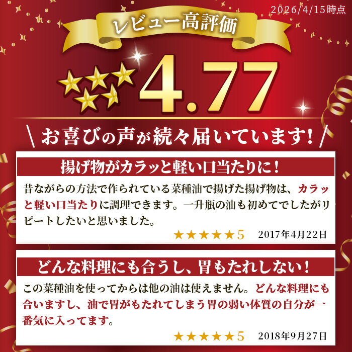 【ふるさと納税】＜数量限定＞選べる！国産菜種油(計約490g～5700g) 国産 九州 鹿児島 油 あぶら ナタネ油 なたね油 調味油 オイル 菜種 一升瓶 ペットボトル 一番搾り 贈答 ギフト 常温 常温配送 常温保存【伊集院物産】 - 画像3
