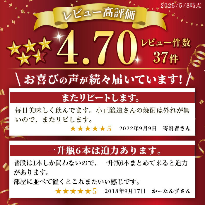 【ふるさと納税】小正醸造自信の1升瓶6本セット(1800ml×6本) 焼酎 酒 アルコール 芋焼酎 一升瓶 小鶴 ギフト 贈答 セット 飲み比べ 常温 常温保存【小正醸造】 サムネイル2