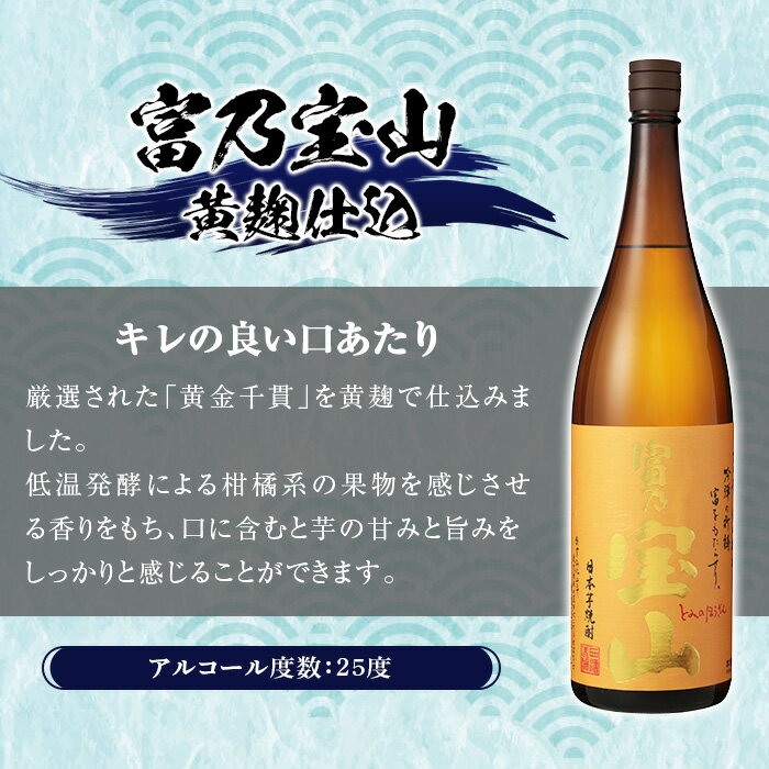 【ふるさと納税】＼レビュー高評価★4.91／＜数量限定＞芋焼酎「富乃宝山」(1800ml・1本～2本) 焼酎 芋焼酎 酒 アルコール 宝山 薩摩 鹿児島 芋 黄麹 一升瓶 瓶 1升 家飲み 宅飲み ロック 水割り ギフト 贈答 常温 常温保存 西酒造【原田吉藏商店】 サムネイル3