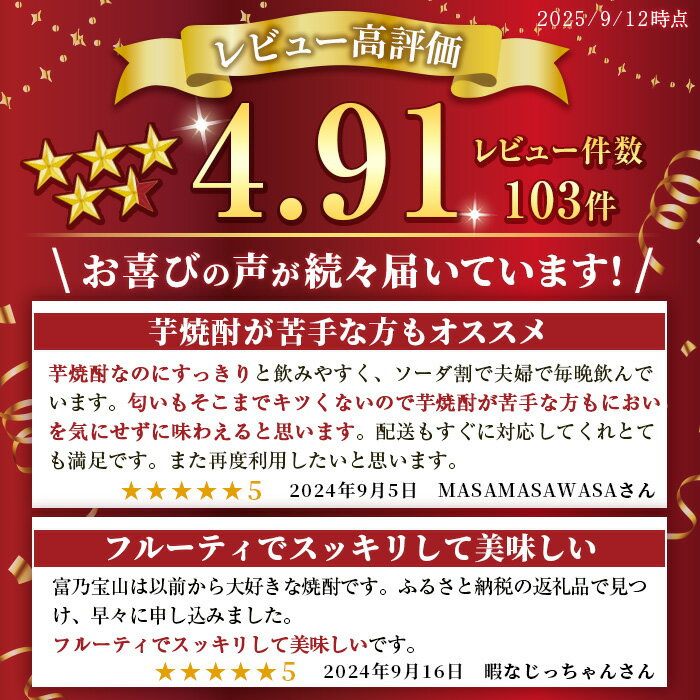 【ふるさと納税】＼レビュー高評価★4.91／＜数量限定＞芋焼酎「富乃宝山」(1800ml・1本～2本) 焼酎 芋焼酎 酒 アルコール 宝山 薩摩 鹿児島 芋 黄麹 一升瓶 瓶 1升 家飲み 宅飲み ロック 水割り ギフト 贈答 常温 常温保存 西酒造【原田吉藏商店】 サムネイル2
