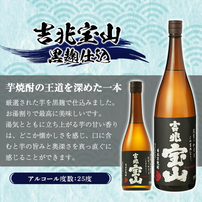 【ふるさと納税】＜選べる＞芋焼酎 吉兆宝山 (720ml×2本/1800ml×2本) 焼酎 芋焼酎 酒 アルコール 宝山 薩摩 鹿児島 1.8L 一升瓶 瓶 芋 黒麹 家飲み 宅飲み お湯割り 常温 常温保存 西酒造【原田吉藏商店】 サムネイル2
