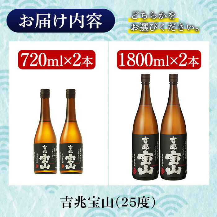 【ふるさと納税】＜選べる＞芋焼酎 吉兆宝山 (720ml×2本/1800ml×2本) 焼酎 芋焼酎 酒 アルコール 宝山 薩摩 鹿児島 1.8L 一升瓶 瓶 芋 黒麹 家飲み 宅飲み お湯割り 常温 常温保存 西酒造【原田吉藏商店】 サムネイル3