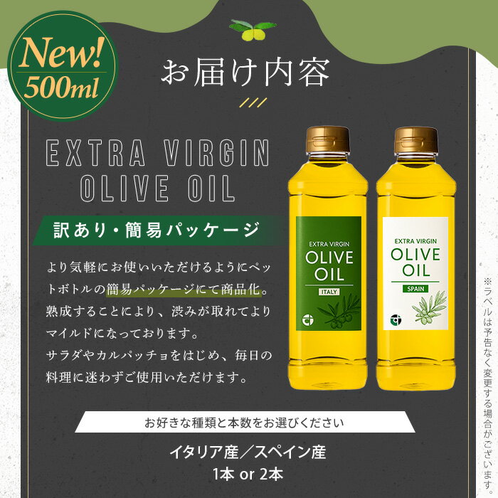 【ふるさと納税】＜数量限定！500ml 7,500円～＞オリーブオイル(100ml/200ml/500ml) エキストラバージン オリーブオイル 油 オリーブ セット ガーリック ギフト 贈答 プレゼント 調味料 常温 常温配送 常温保存 訳あり【鹿児島オリーブ】【末永商店】 - 画像2