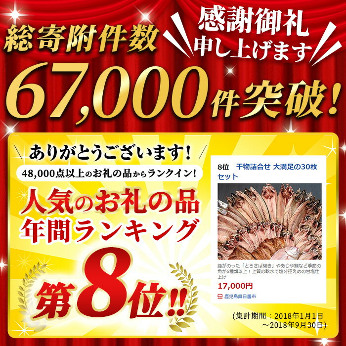 【ふるさと納税】＜2種から選べる！＞旬の厳選！干物詰合せ(計24枚)と真あじ開き(30枚) 干物 あじ アジ トロサバ さば サバ 鯛 たい タイ セット 魚 魚介 詰め合わせ ひもの 簡単調理 人気 数量限定 期間限定 市制20周年 寄附額改定【みのだ食品】 サムネイル2