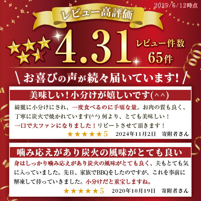 【ふるさと納税】＜冷凍便＞鹿児島の鶏刺し専門店の国産鶏炭火焼(計960g・80g×12袋) 国産 九州産 鶏肉 とり肉 お肉 炭火焼 レトルト 時短 常備 小分け 冷凍 おかず おつまみ【末永商店】 サムネイル2