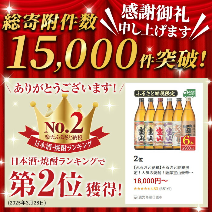 【ふるさと納税】ふるさと納税限定！人気の焼酎！薩摩宝山豪華セット(6銘柄×各900ml 計6本/定期便・6銘柄×各900ml×3回 計18本) 焼酎 酒 アルコール 宝山 芋焼酎 薩摩芋 米麹 常温 常温保存 セット 飲み比べ 定期便 頒布会 人気 ランキング 鹿児島 日置市 水【西酒造】 サムネイル2