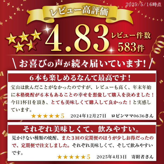 【ふるさと納税】ふるさと納税限定！人気の焼酎！薩摩宝山豪華セット(6銘柄×各900ml 計6本/定期便・6銘柄×各900ml×3回 計18本) 焼酎 酒 アルコール 宝山 芋焼酎 薩摩芋 米麹 常温 常温保存 セット 飲み比べ 定期便 頒布会 人気 ランキング 鹿児島 日置市 水【西酒造】 サムネイル3