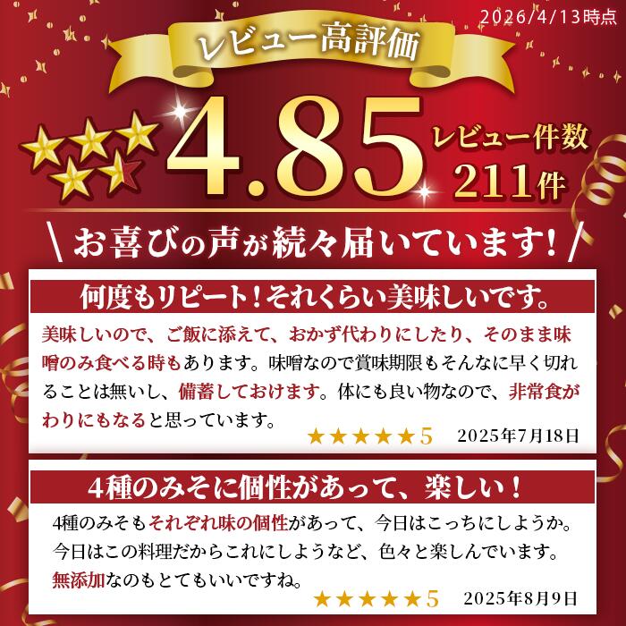 【ふるさと納税】＜配送回数選べる＞味噌詰合せ4種(合計4kg/合計8kg/定期便3回・合計12kg) 保存料・酒精等無添加 麦みそ 合わせみそ 玄米みそ 米みそ 国産 九州 鹿児島県 味噌 みそ ミソ 調味料 麹 こうじ 味噌汁 みそ汁 小分け【はつゆき屋】 - 画像3