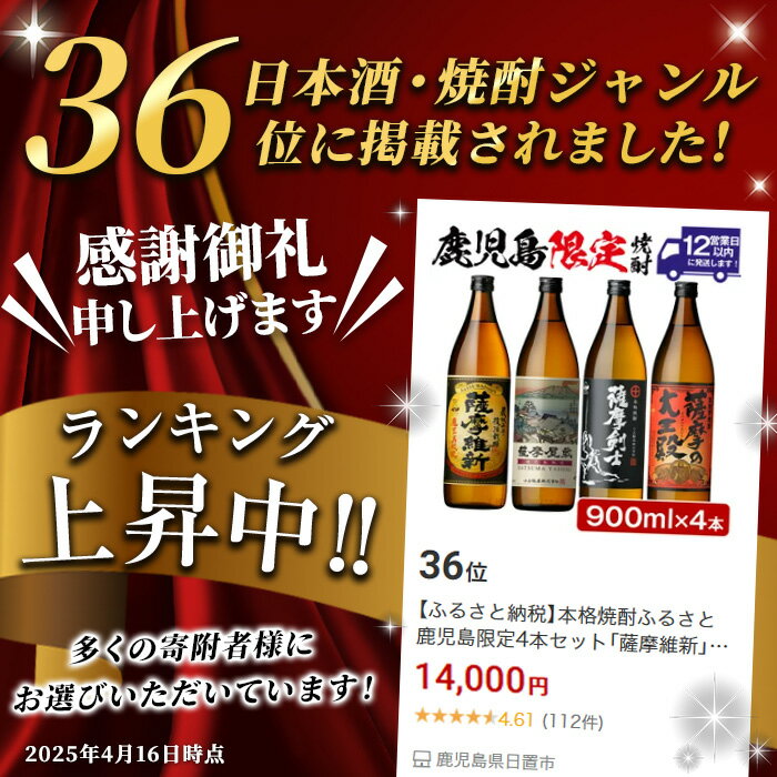 【ふるさと納税】本格焼酎ふるさと鹿児島限定4本セット「薩摩維新」「薩摩屋敷」「薩摩剣士」「薩摩の大王殿」(各900ml)酒 芋 焼酎 米麹 さつま芋 国産米 アルコール 飲み比べ セット 常温 常温配送 常温保存【小正醸造】 - 画像2