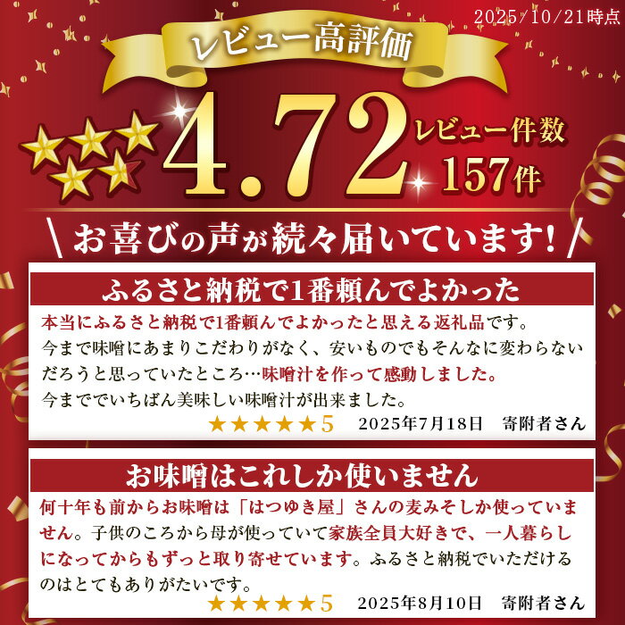 【ふるさと納税】＜選べる4種＞みそ(1kg×3袋) 甘口 減塩 麦みそ 米みそ 玄米みそ 合わせみそ 保存料・酒精等無添加 国産 九州 味噌 みそ 調味料 麹 こうじ 味噌汁 みそ汁 セット【はつゆき屋】 - 画像2