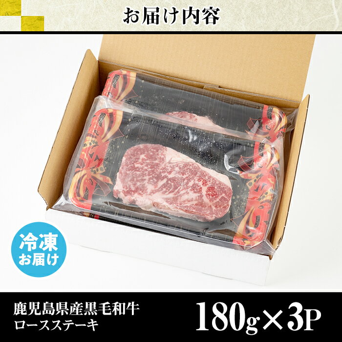 【ふるさと納税】鹿児島県産黒毛和牛ロースステーキ(計540g・180g×3P)国産 九州産 牛肉 黒毛和牛 和牛 ロース ステーキ おかず 冷凍 寄附額改定 1月発送【カミチク】 サムネイル3
