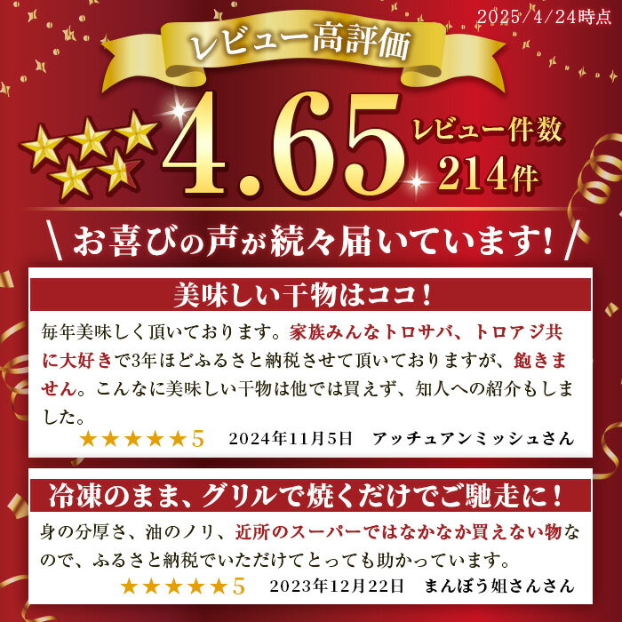 【ふるさと納税】＜3種から選べる！＞要望の多かった「とろさば＆とろあじ開き」限定セット(最大14枚)・日置市特産！たいの開きセット(5枚)・復活！とろさば開きだけセット(8枚) 干物 あじ アジ タイ 鯛 魚介類 魚 お祝い 楽天限定 人気 市制20周年 寄附額改定【みのだ食品】 サムネイル2