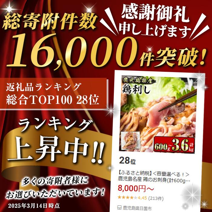 【ふるさと納税】＜容量選べる！＞鹿児島名産 鶏のお刺身(計600g～3.6kg) 国産 刺身 鳥刺し 鶏刺し とりさし 鶏肉 鳥肉 お肉 鶏 刺身 鶏たたき タタキ 小分け 個包装 晩酌 おつまみ おかず 冷凍 人気 ランキング 市制20周年 寄附額改定【やきにく茶屋和昇】 サムネイル2