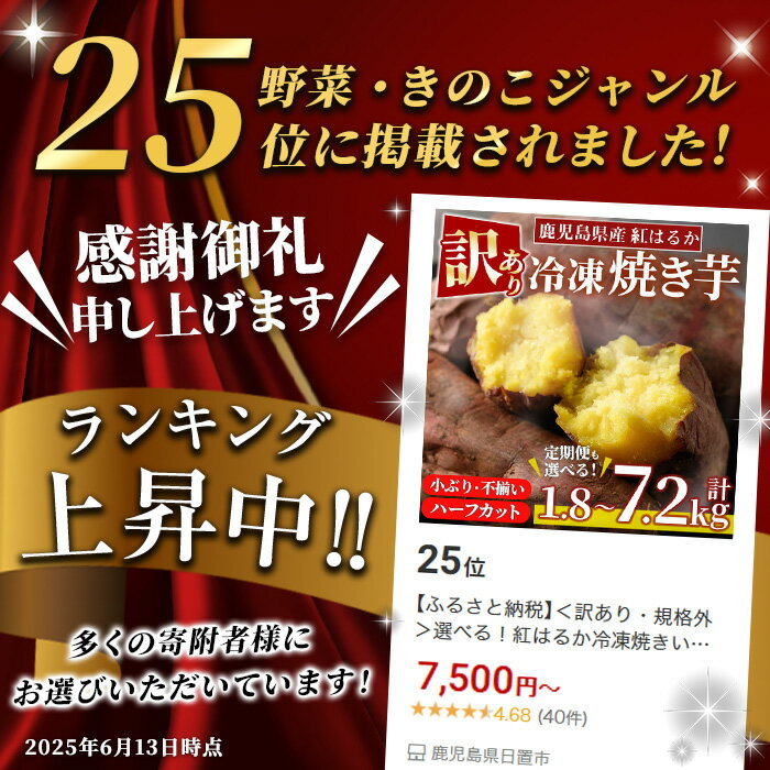【ふるさと納税】＜訳あり・規格外＞選べる！紅はるか冷凍焼きいも(約計1.8kg～7.2kg) 国産 九州産 サツマイモ さつま芋 ハーフカット 小ぶり 不揃い 訳アリ 規格外 紅春香 芋 焼き芋 やきいも 野菜 スイーツ 冷凍 定期便 頒布会【末永商店】 - 画像2