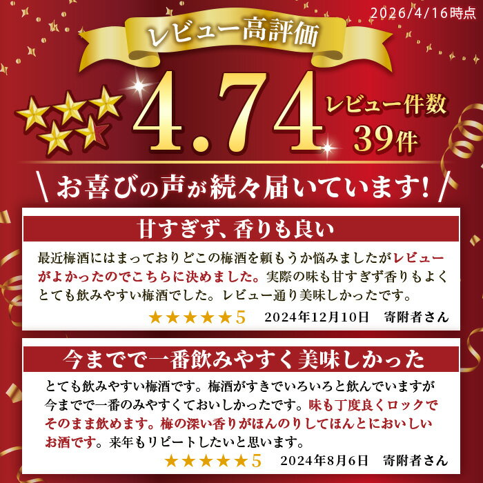 【ふるさと納税】＜本数選べる＞宝山梅乃酒 三年熟成 720ml (3本/4本) 宝山 梅酒 酒 果実酒 アルコール 家飲み 宅飲み 梅 国産 熟成 鹿児島 薩摩 ギフト 贈答 常温 常温配送 常温保存【西酒造】 - 画像3