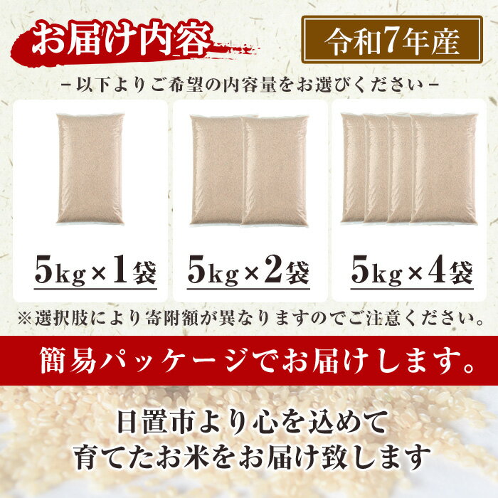 【ふるさと納税】＜訳あり・内容量選べる！＞日置市産ヒノヒカリ(玄米・5kg～20kg) 国産 九州産 ひのひかり 玄米 訳アリ 訳あり ご飯 ごはん 【末永商店】 - 画像3