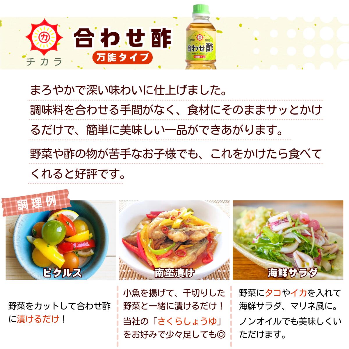 【ふるさと納税】チカラ合わせ酢・万能タイプ(500ml×3本) 九州 鹿児島 調味料 酢 お酢 さくらしょうゆ 酢の物 酢飯 サラダ カルパッチョ マリネ ピクルス【伊集院食品工業所】 サムネイル2