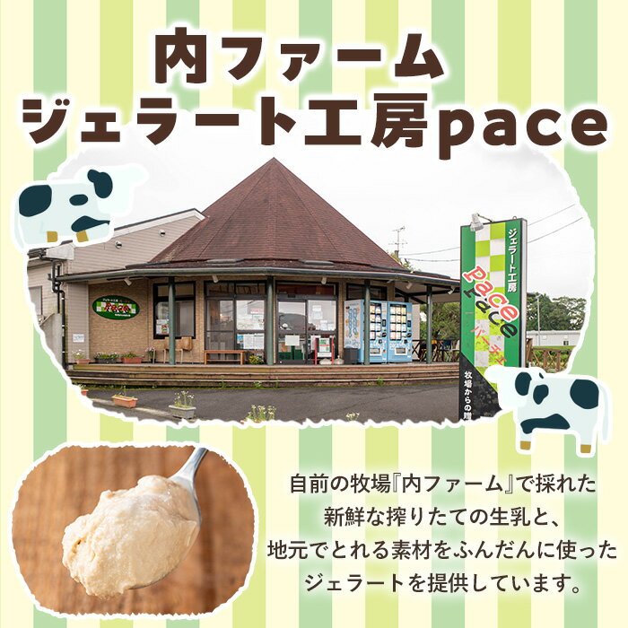 【ふるさと納税】paceのアイスクリームセット！(計8個・6種) アイス アイスクリーム ジェラート ミルク お茶 チョコレート 黒糖 季節 フレーバー 冷凍 詰め合わせ 詰合せ セット デザート スイーツ おやつ 贈答 ギフト 【内ファーム ジェラート工房pace】 - 画像2