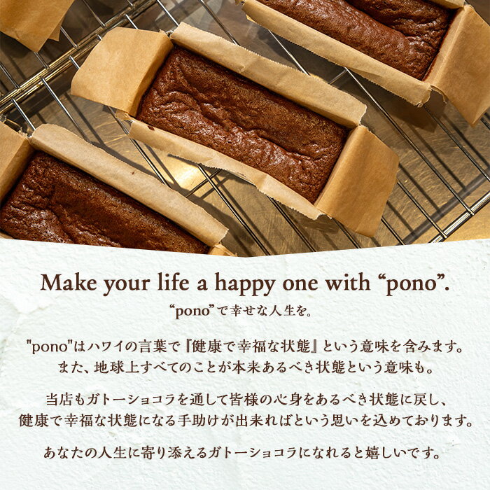 【ふるさと納税】＜種類選べる＞ponoのガトーショコラ(4種・1個／3種セット) お菓子 洋菓子 菓子 おかし スイーツ おやつ ガトーショコラ チョコレート ほうじ茶 抹茶 安納芋 セット 冷凍 ギフト 贈答【fab】 - 画像2