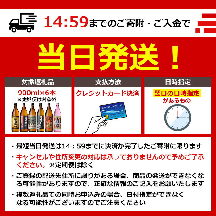 【ふるさと納税】《定期便選べる》本格焼酎ふるさと鹿児島限定セット(900ml×6本/定期便・900ml×6本×3回 計18本) 酒 焼酎 さつま芋 米麹 アルコール 常温 常温保存 飲み比べ セット 頒布会 人気 ランキング 日置市 最短 当日発送 翌日配送 すぐ届く すぐ発送【小正醸造】 サムネイル2