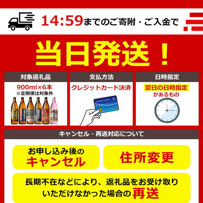 【ふるさと納税】《定期便選べる》本格焼酎ふるさと鹿児島限定セット(900ml×6本/定期便・900ml×6本×3回 計18本) 酒 焼酎 さつま芋 米麹 アルコール 常温 常温配送 常温保存 飲み比べ セット 頒布会 人気 ランキング 日置市 最短 当日発送 翌日配送 すぐ届く【小正醸造】 - 画像2
