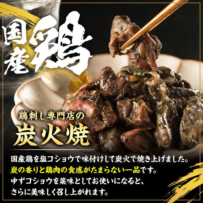 【ふるさと納税】＜冷凍便＞鹿児島の鶏刺し専門店の国産鶏炭火焼(計960g・80g×12袋) 国産 九州産 鶏肉 とり肉 お肉 炭火焼 レトルト 時短 常備 小分け 冷凍 おかず おつまみ【末永商店】 サムネイル3