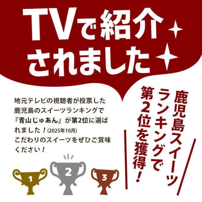 【ふるさと納税】青山じゅあんオリジナルアソートセット(4種・合計12個入) 鹿児島 日置市 特産品 お菓子 洋菓子 菓子 おかし スイーツ おやつ 常温 常温配送 常温保存 ギフト【青山じゅあん】 - 画像3
