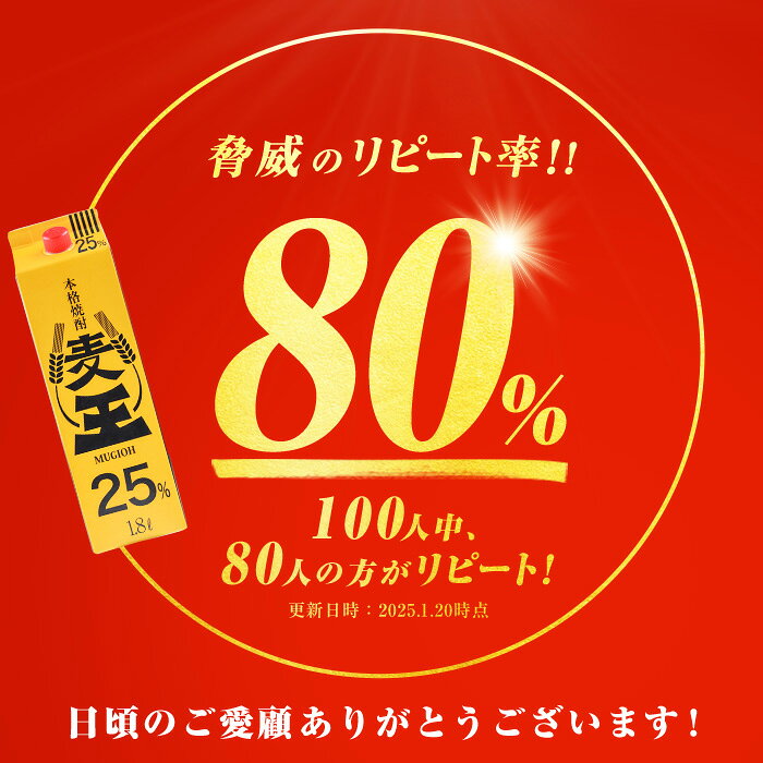 【ふるさと納税】＜お届け回数が選べる＞≪鹿児島本格麦焼酎≫麦王パック(1.8L×6・計10.8L/1.8L×6×3回/1.8L×6×6回) 焼酎 麦焼酎 本格麦焼酎 ランキング 一位 獲得 入賞 定期便 麦 麦麹 酒 アルコール セット 詰め合わせ 【岩川醸造】 - 画像3