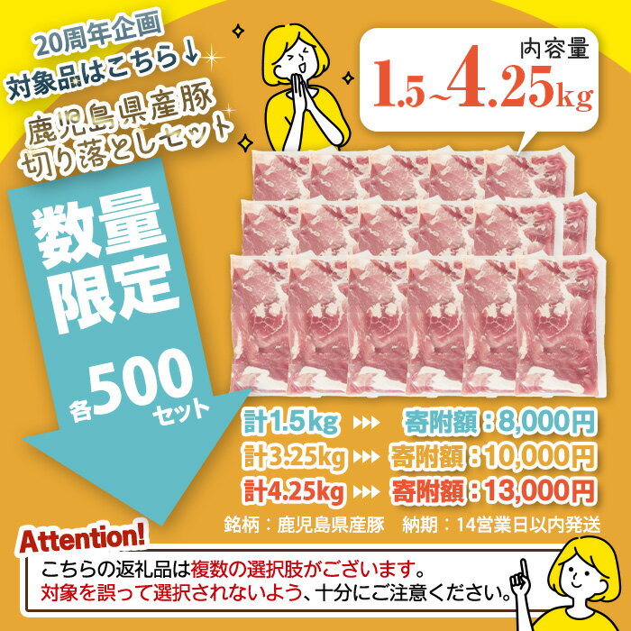 【ふるさと納税】豚肉 切り落とし ＜選べる配送時期・内容量・銘柄＞豚肉切り落とし(合計1.5〜4.25kg、鹿児島県産豚／曽於ポーク) セット 国産 鹿児島県産 小分け 真空 冷凍 豚 肉 発送時期が選べる【Rana】 - 画像2