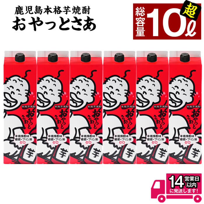 【数量限定】≪白麹仕込み本格芋焼酎≫おやっとさあ30周年記念パッケージ 6本 (1.8L×6本・アルコ—ル度数20度) 焼酎 芋焼酎 本格芋焼酎 芋 さつま芋 麹 白麹 酒 お酒 アルコール 常温 ふるさと納税限定【岩川醸造】