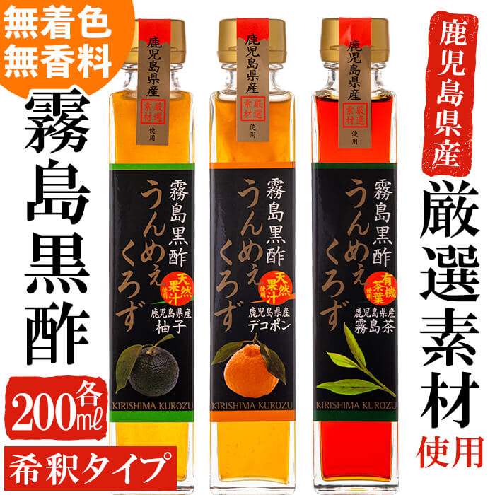 霧島黒酢の「うんめぇくろず」ギフトセット！お酢 黒酢 黒酢ドリンク フルーツビネガー【ジェイシーエヌ】