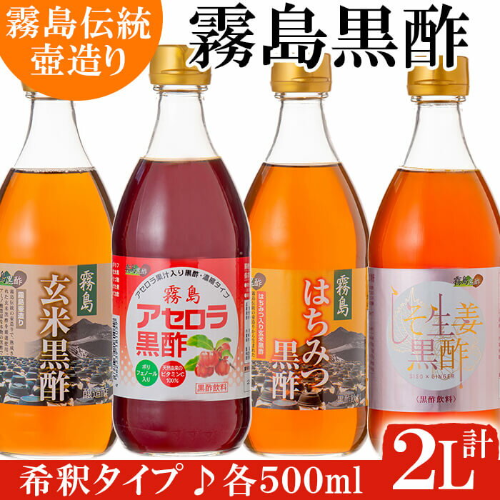 霧島黒酢の黒酢詰め合わせセットC【ジェイシーエヌ】