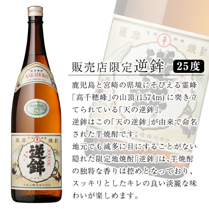 【ふるさと納税】鹿児島本格芋焼酎「販売店限定逆鉾」2本セット(各1800ml) 焼酎 芋焼酎 本格芋焼酎 本格焼酎 酒 宅飲み 家飲み 限定いも焼酎 詰め合わせ【焼酎維新館】 サムネイル3