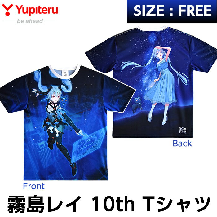 霧島レイ10th Tシャツ(1枚・フリーサイズ)ユピテルオリジナルのアニメキャラクター・霧島レイの生誕10周年を記念したイラスト両面プリント半袖Tシャツ【ユピテル】