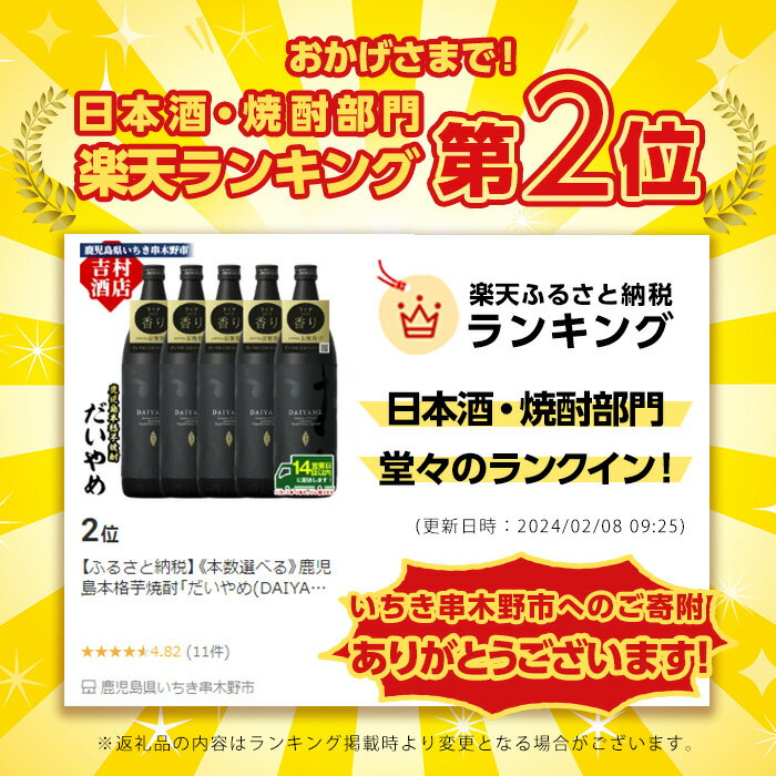 【ふるさと納税】＼最短7営業日以内発送／《本数選べる》鹿児島本格芋焼酎「だいやめ(DAIYAME)」(900ml×2本/3本/4本/5本/定期便)九州 鹿児島 濱田酒造 酒 お酒 アルコール 焼酎 芋焼酎 ライチ お湯割り 水割り 炭酸割り ロック 晩酌 人気 セット 常温 常温保存【吉村酒店】 サムネイル2