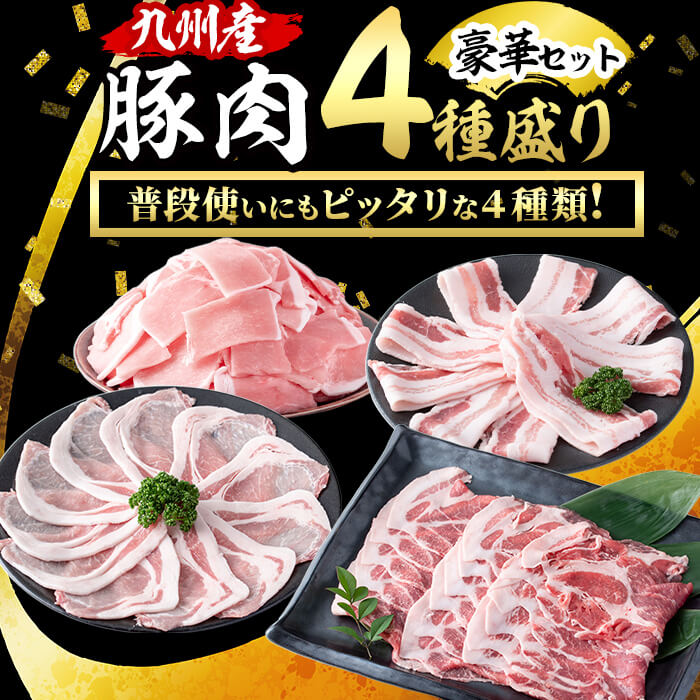 【ふるさと納税】【訳あり】小分け・真空パック!九州産 豚肉 4種(計2.25kg~4.5kg) 豚肉 豚 国産 肉 ロース バラ モモ ウデ バラエティ セット 小分け 真空パック 【内容量が選べる！】【サンキョーミート】 - 画像3