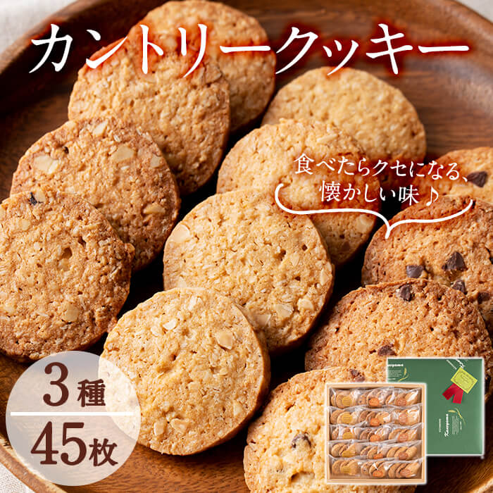 カントリークッキー15袋・計45枚(1袋あたり3枚入)アーモンド＆ウォールナッツ＆チョコチップ！オーガニックのオートミール(オーツ麦100％)を使用した健康的なお菓子♪子どものおやつやプチギフトにも【ケーキハウスカネヤマ】a3-182