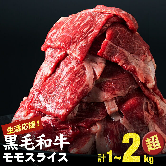 鹿児島県産 黒毛和牛 牛肉 赤身 モモ スライス (計1.05kg~2.1kg /定期便 全3回 計3.15~6.3kg) 牛肉 すき焼き 国産 肉 しゃぶしゃぶ 黒毛和牛 モモ肉 小分け ランキング 人気 定期便 ハンバーグ【家計応援】【パック数・発送時期が選べる！】【ナンチク】