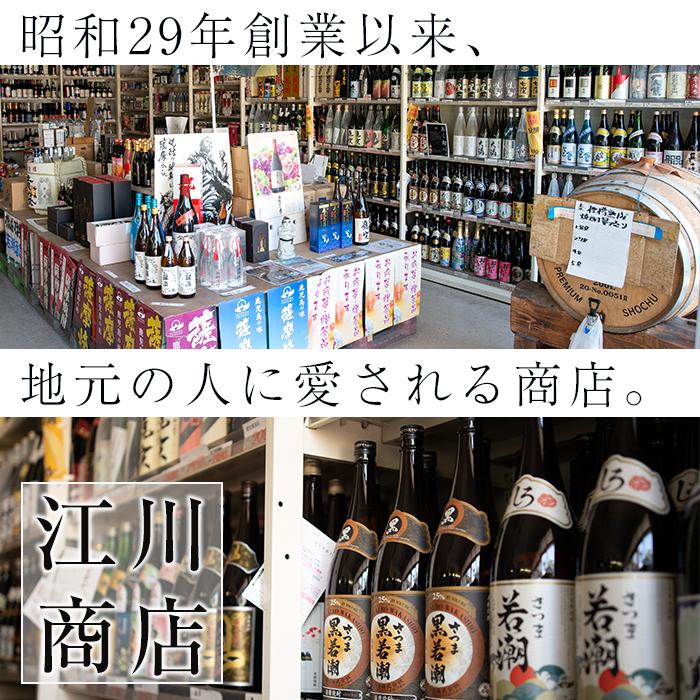 【ふるさと納税】＜入金確認後、2週間以内に発送！＞鹿児島の本格芋焼酎6本セット！志布志市焼酎紀行＜志布志編＞さつま白若潮25度、さつま黒若潮25度(各1.8L×3・紙パック)若潮酒造の焼酎を飲み比べ！ 短納期 【江川商店】d1-002-2w サムネイル2